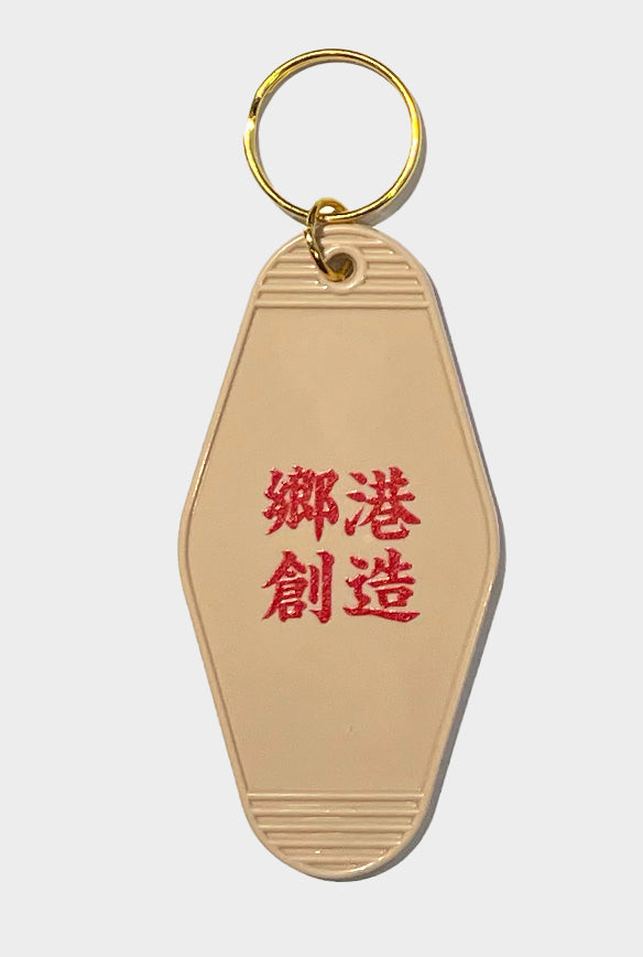 KEY CHAIN