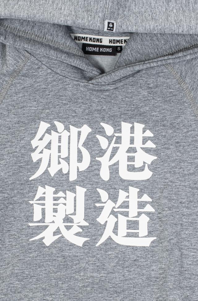 鄉港製造 KIDS HOODIE GREY