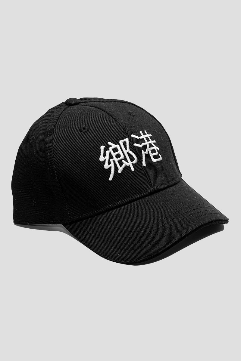 鄉港 CAP