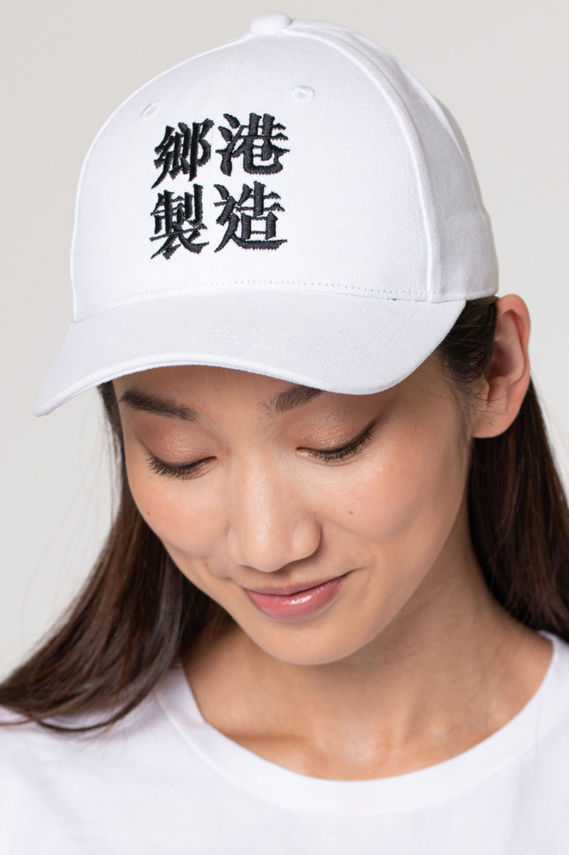 鄉港製造 "MADE IN HOMEKONG" CAP