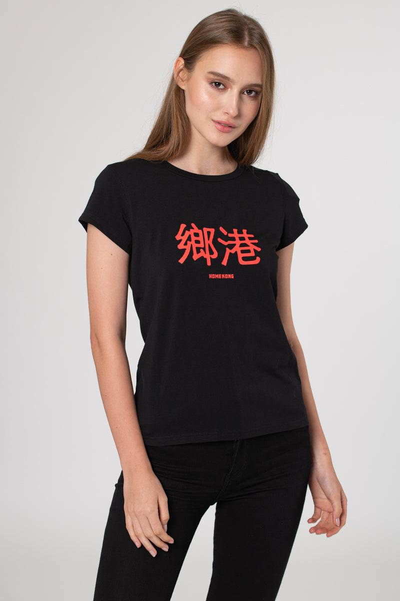 鄉港 TEE BLACK