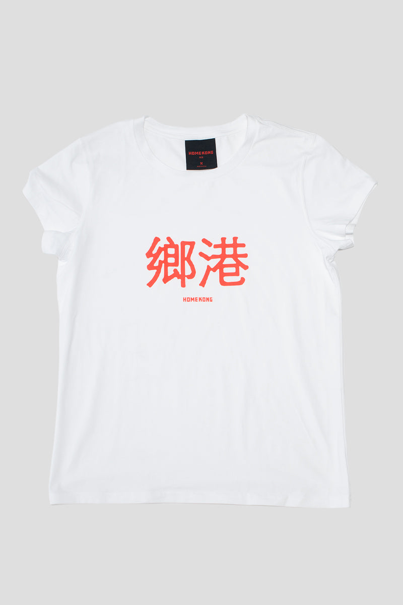 鄉港 TEE WHITE