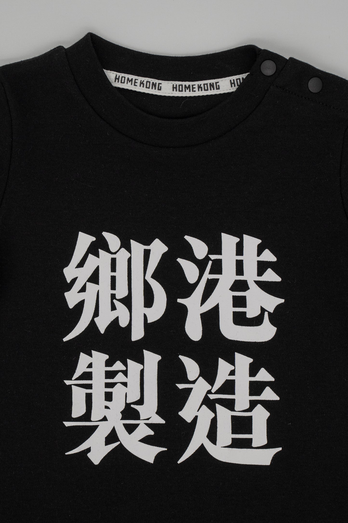 鄉港製造 BABY ONESIE BLACK
