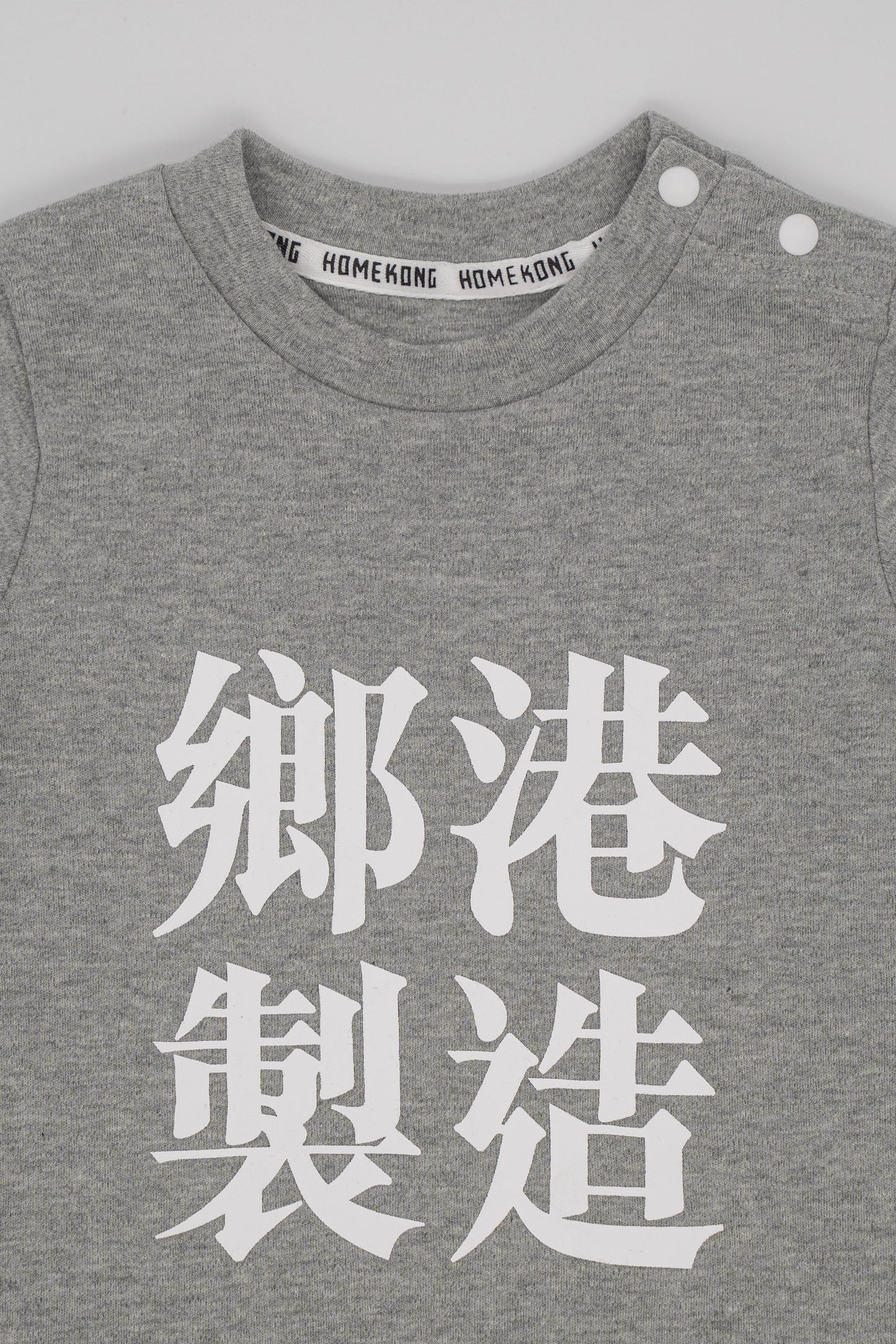 鄉港製造 BABY ONESIE GREY