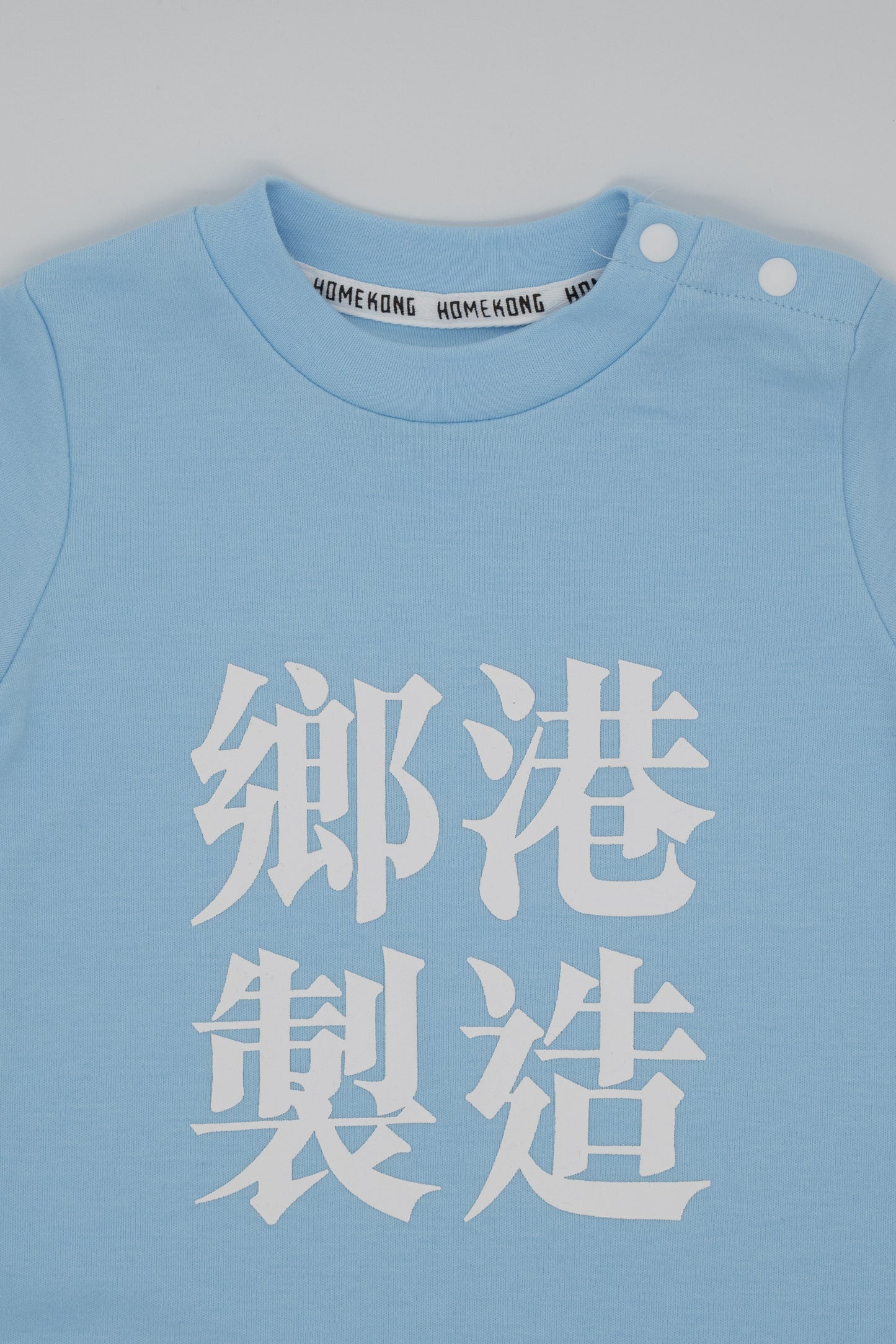 鄉港製造 BABY ONESIE BABY BLUE