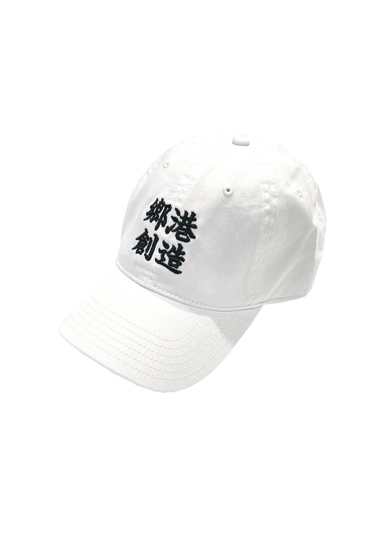 鄉港創造 "CREATE BY HOMEKONG" CAP