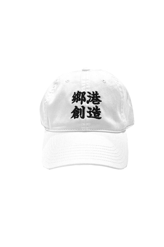 鄉港創造 "CREATE BY HOMEKONG" CAP