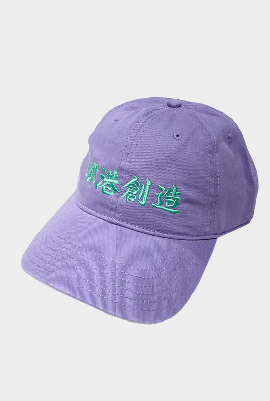 鄉港創造 "CREATE BY HOMEKONG" CAP(HORIZONTAL)