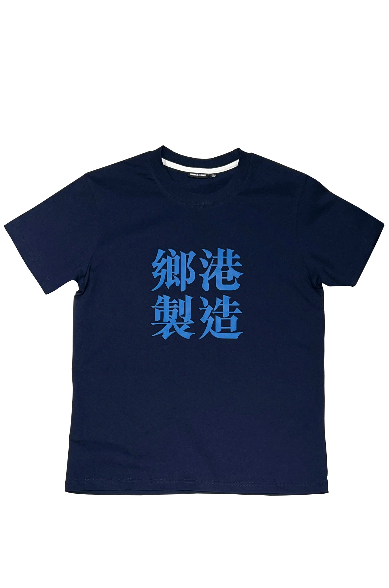 鄉港製造 TEE NAVY