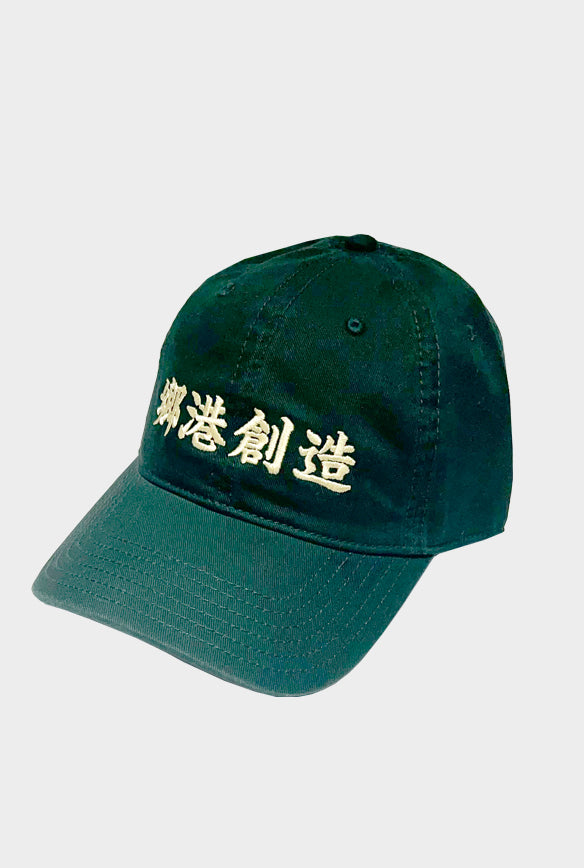 鄉港創造 "CREATE BY HOMEKONG" CAP(HORIZONTAL)