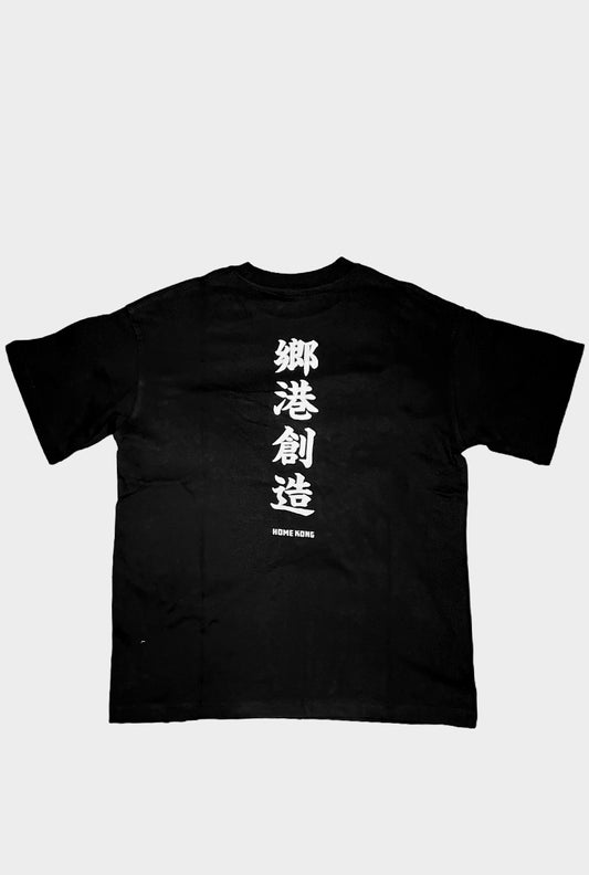 BUILDING 鄉港創造 BLACK TEE