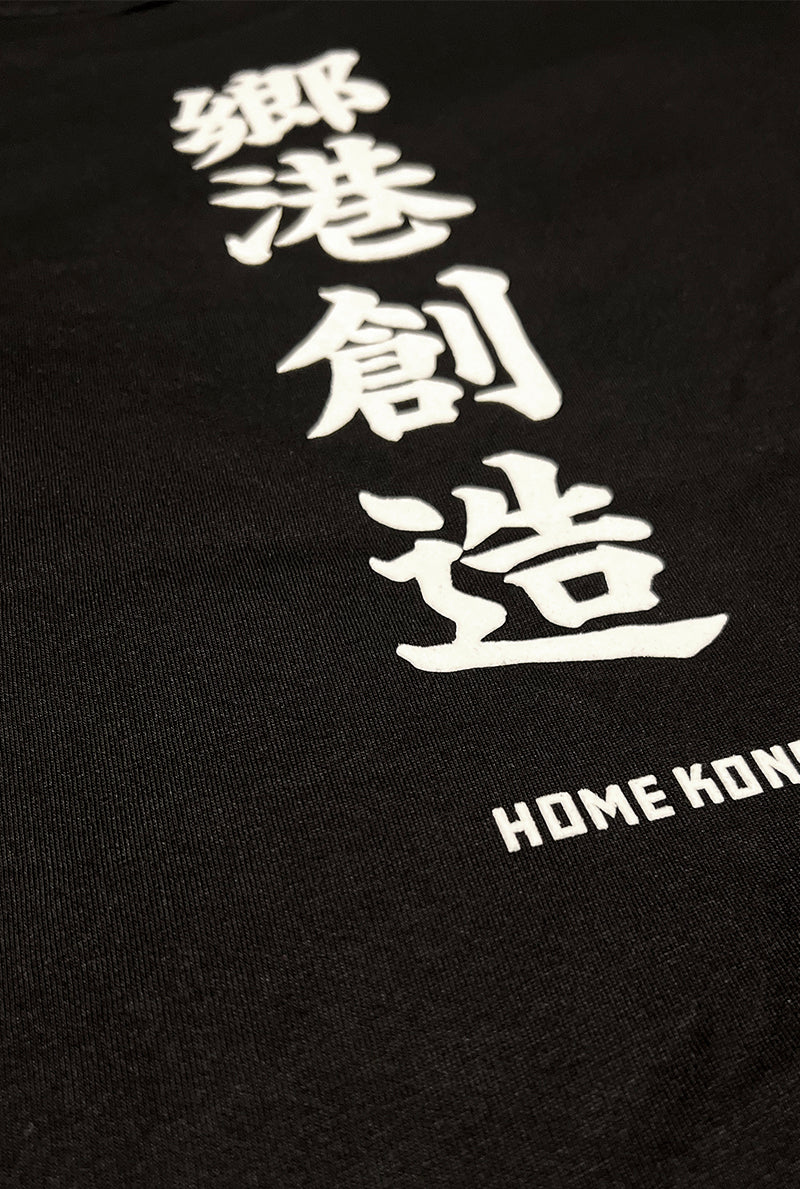BUILDING 鄉港創造 BLACK TEE