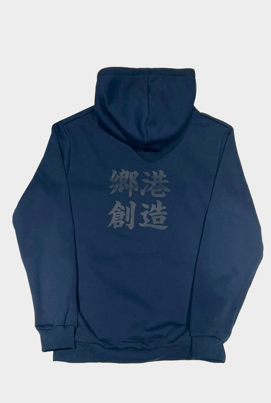 852鄉港創造 HOODIE NAVY