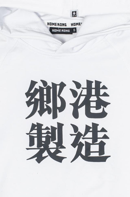 鄉港製造 KIDS HOODIE WHITE